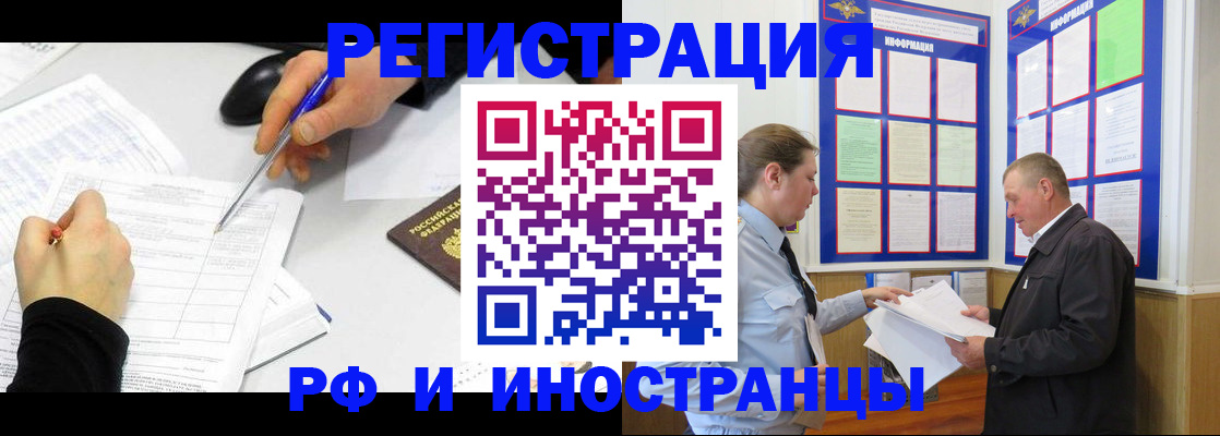 временная регистрация купить в Татарске