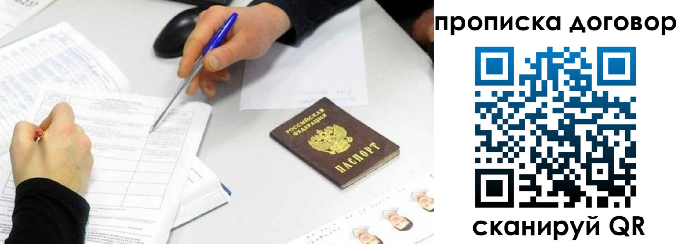 прописка для работы в Татарске