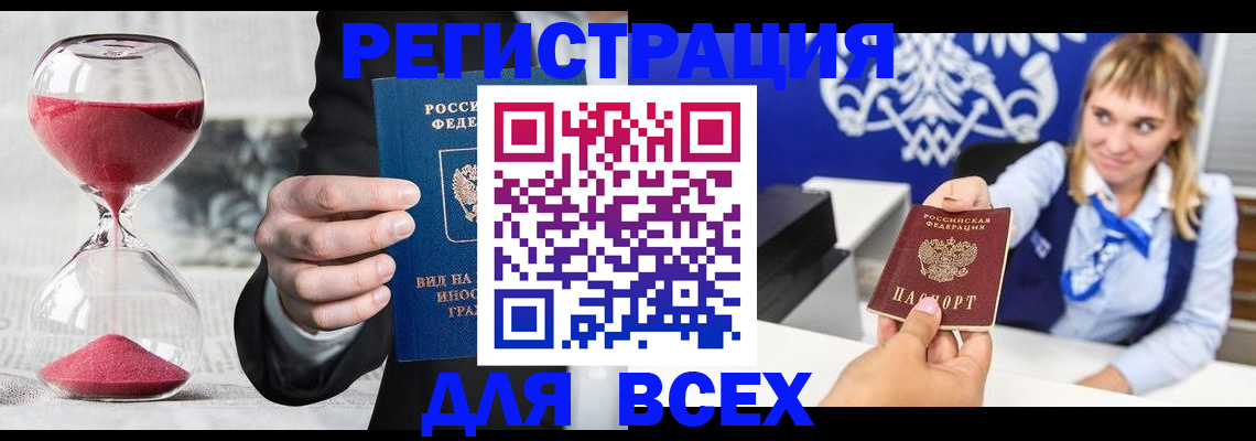 прописка штамп в Татарске