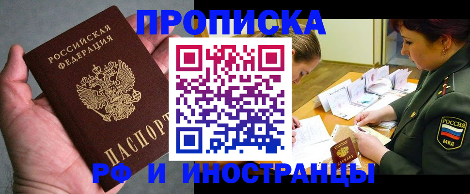 временная регистрация для школы в Татарске